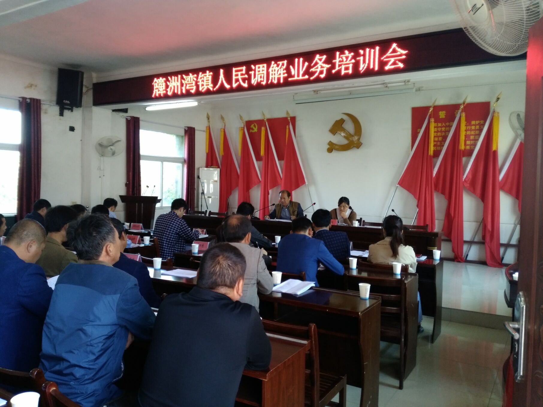 嘉鱼县簰洲湾镇举办人民调解业务培训
